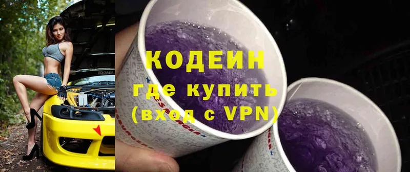 как найти наркотики  Вольск  Codein Purple Drank 